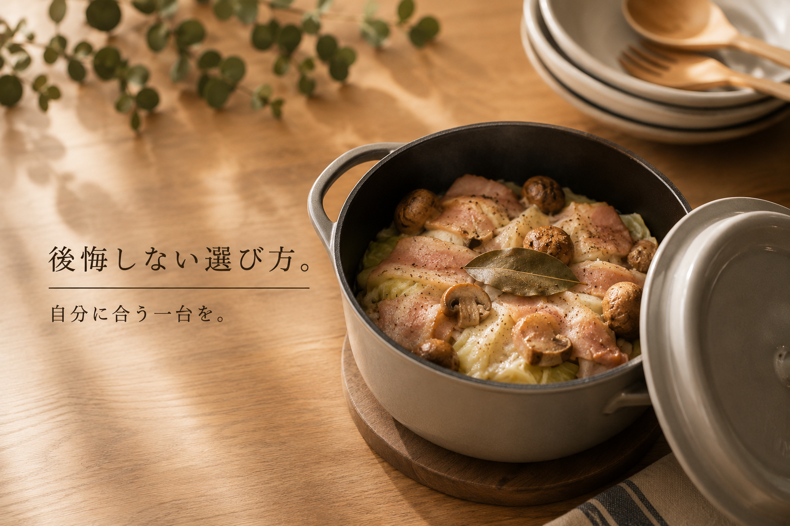 バーミキュラ鍋　新旧比較