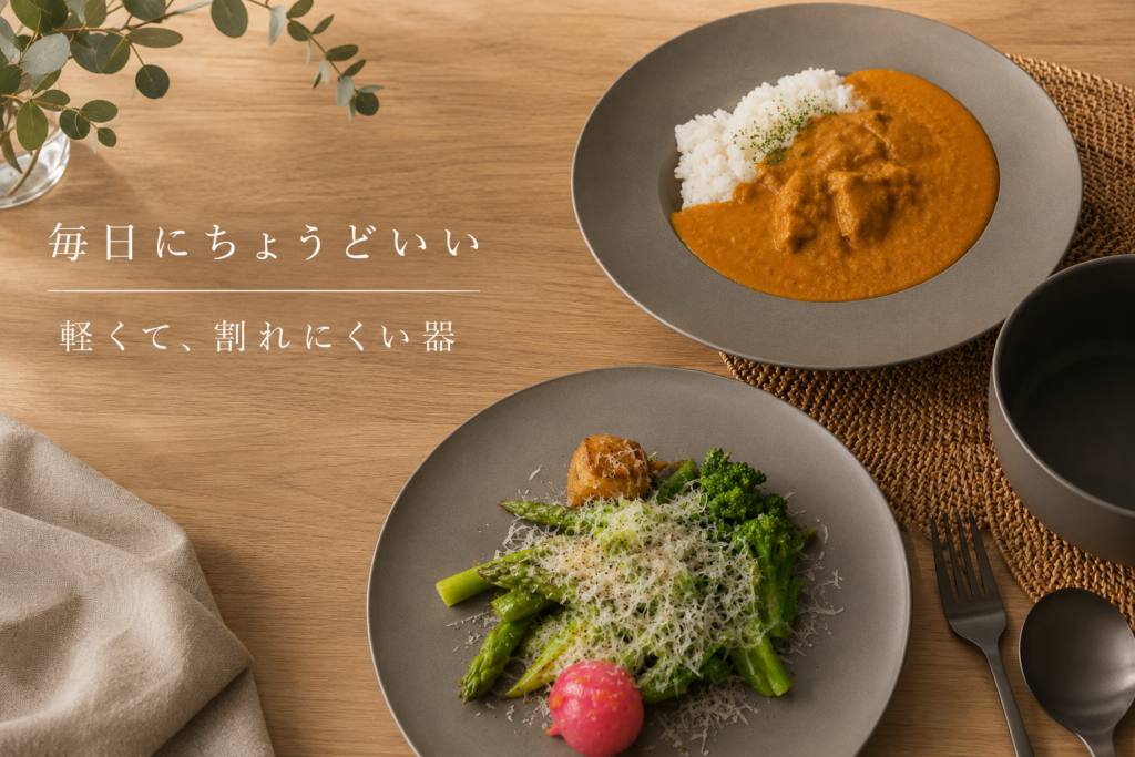 ARAS 食器レビュー