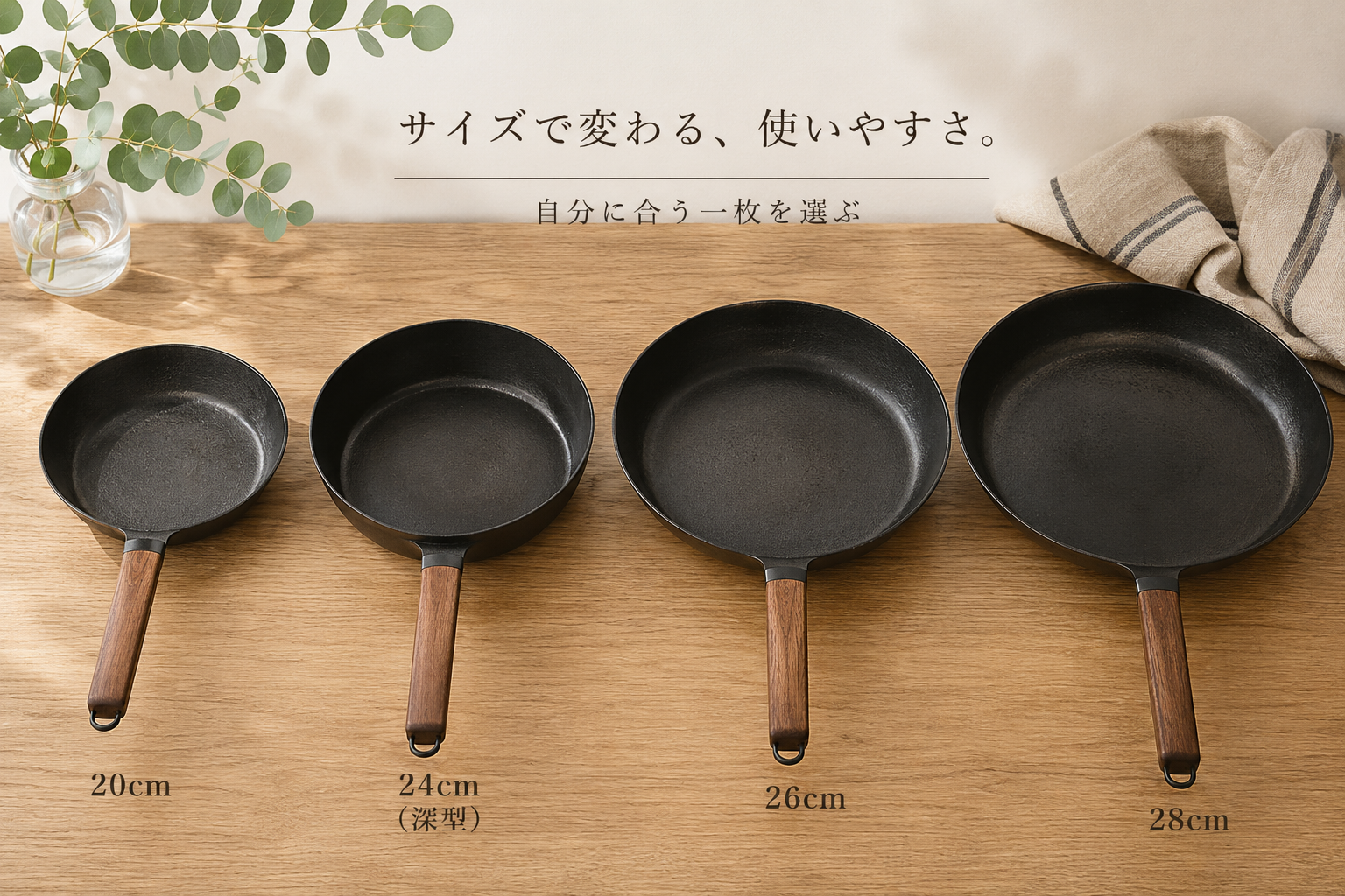 バーミキュラ　フライパン　サイズ選び