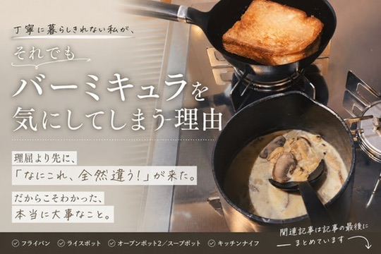 バーミキュラのフライパンで焼いたバタートーストと、スープポットで作ったクラムチャウダーの朝食風景
