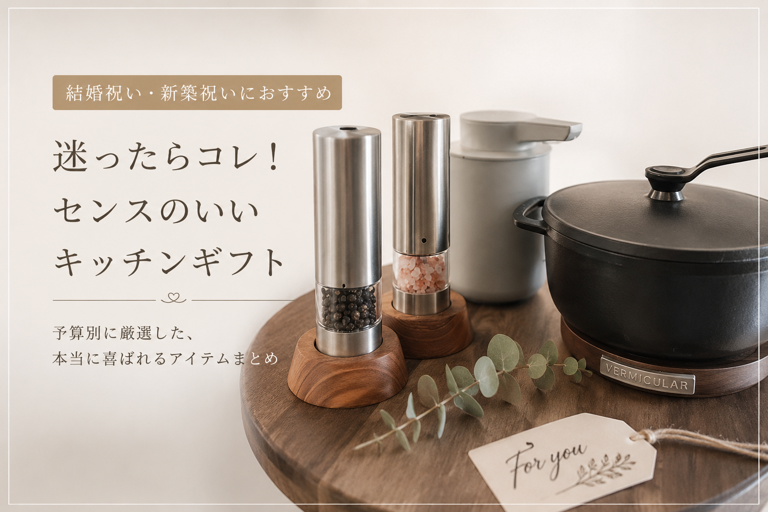 キッチングッズ　ギフト　おすすめ