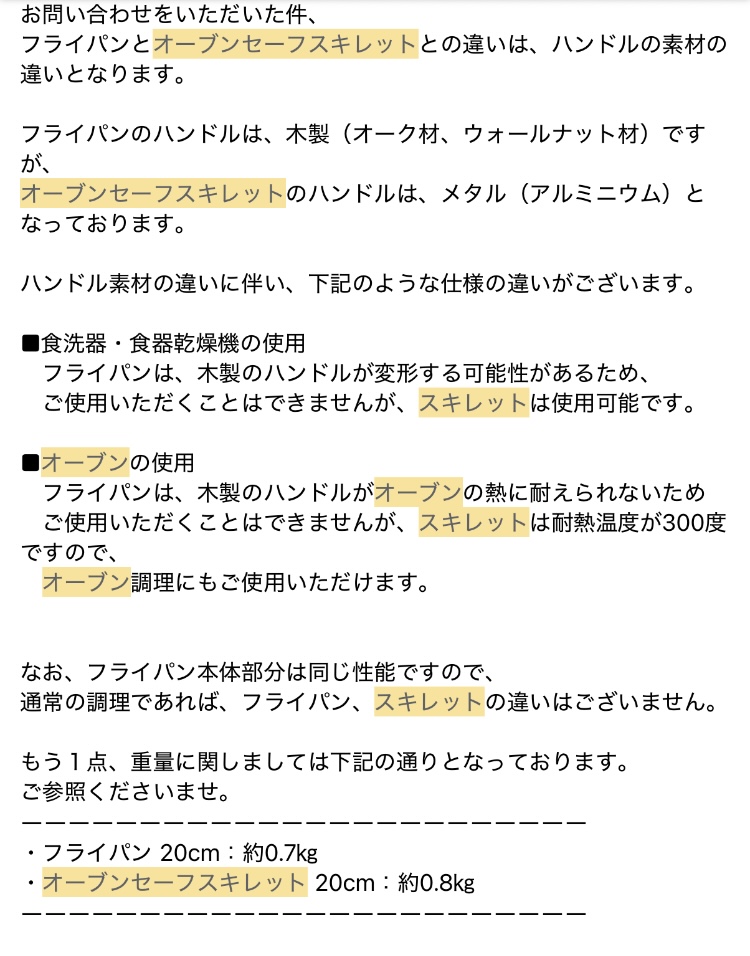 バーミキュラ フライパンとスキレットの違い 公式回答
