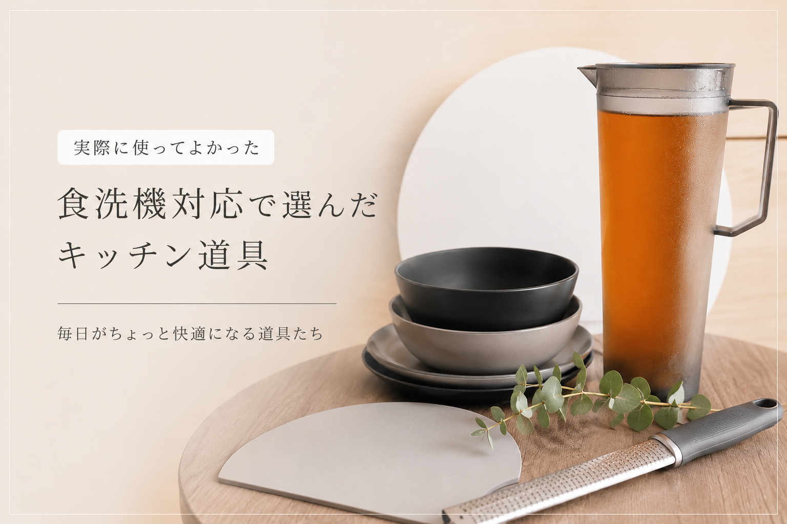 食洗機対応でよかったもの