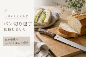 つばめのパンナイフとせせらぎを比較。サンドイッチとパン切り包丁を並べた比較イメージ画像。